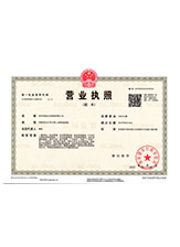 张家川营业执照副本